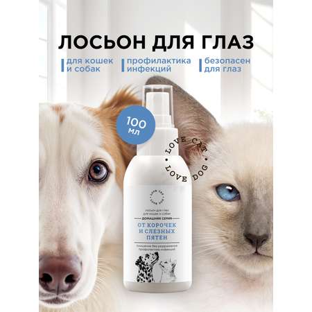 Лосьон LOVE CAT LOVE DOG для собак и кошек