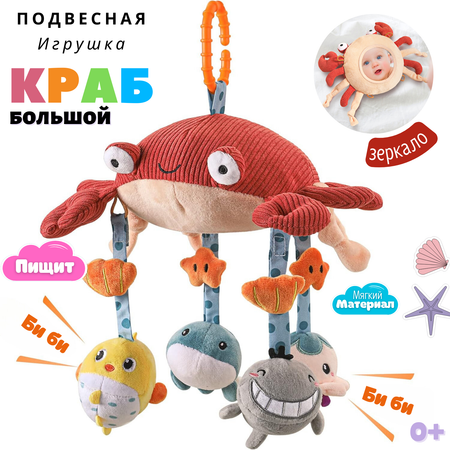 Игрушка Zeimas подвеска Краб Монтессори