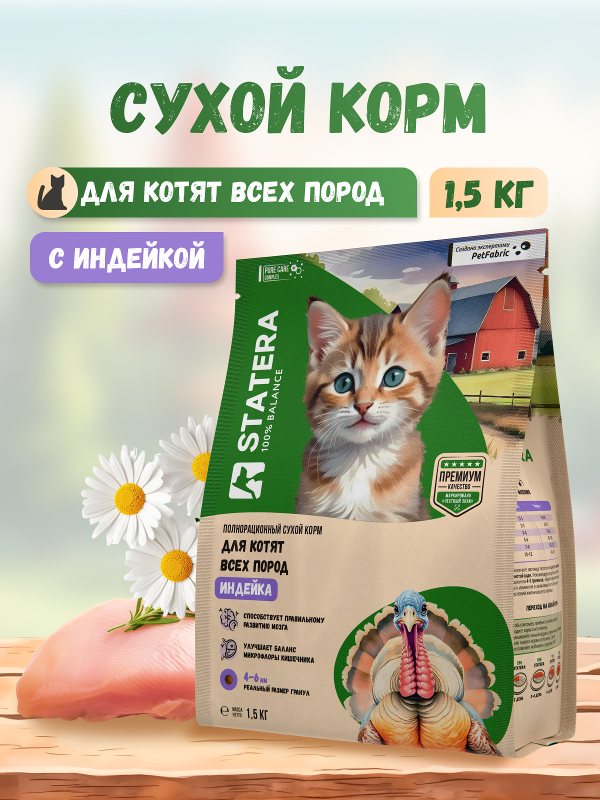 Корм STATERA 1,5кг - фото 1