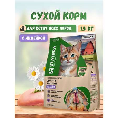 Корм STATERA 1,5кг
