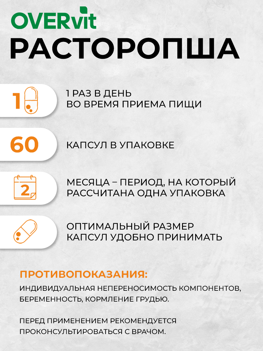 Расторопши экстракт OVER Бад для защиты и восстановления печени - фото 4