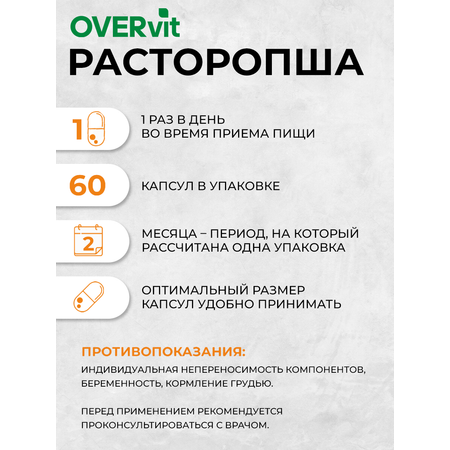 Расторопши экстракт OVER Бад для защиты и восстановления печени