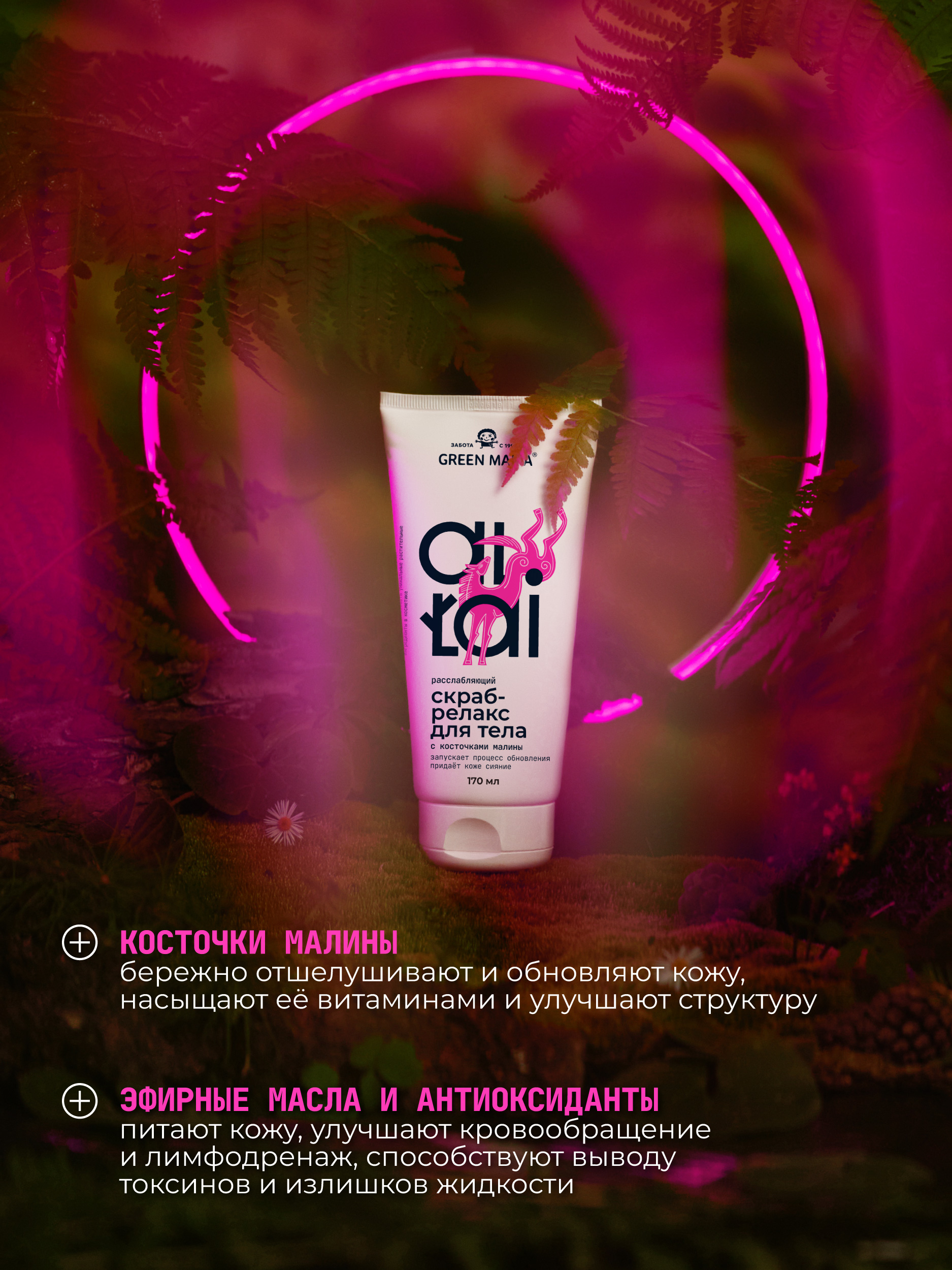 Скраб Green Mama расслабляющий 170 мл - фото 2