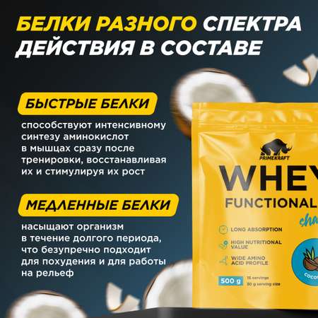 Протеин Whey Functional Shake Prime Kraft кокос 500г
