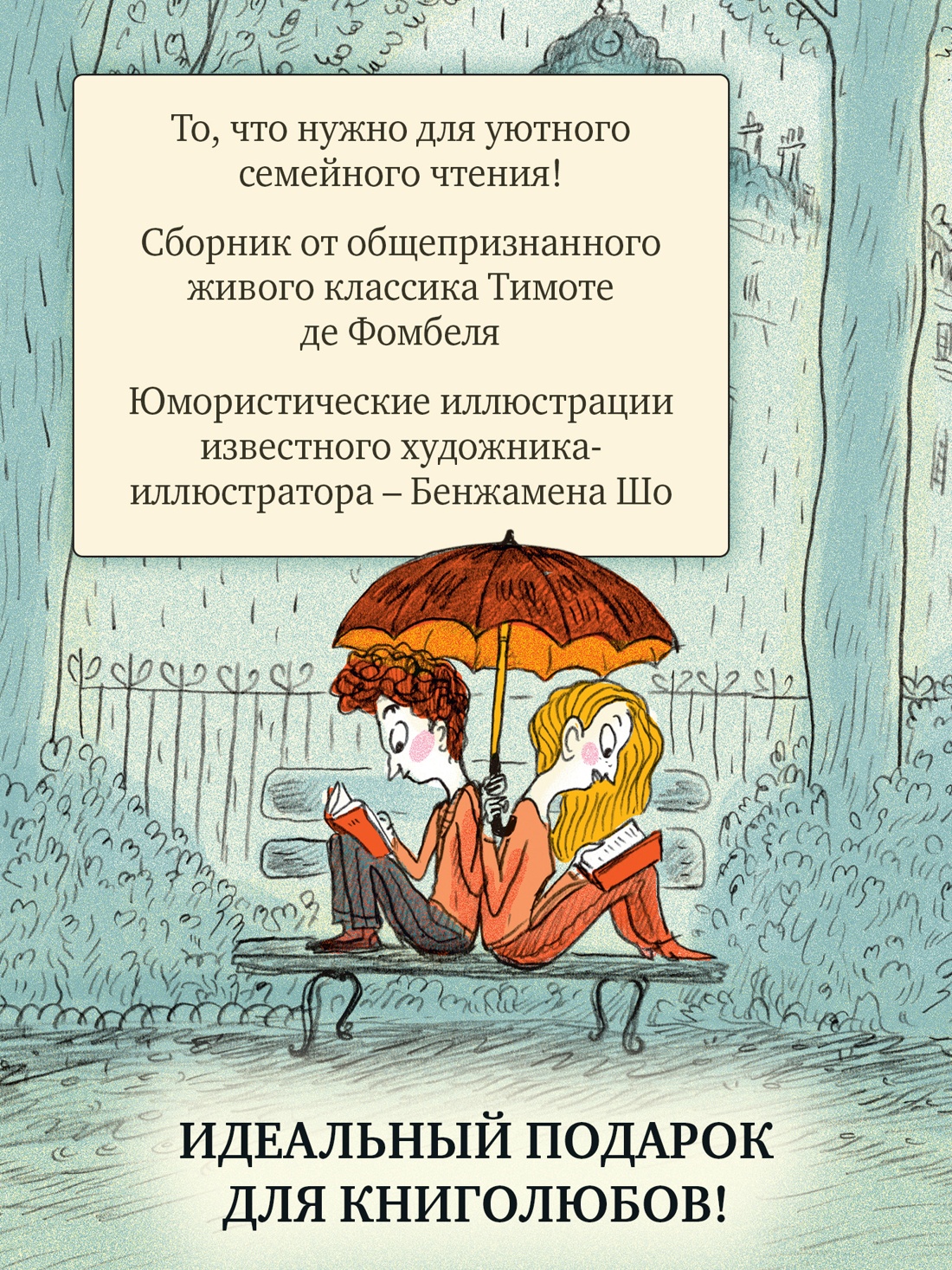 Книга АЗБУКА Графические романы де Фомбель Т Шо Б 101 способ читать книги - фото 5