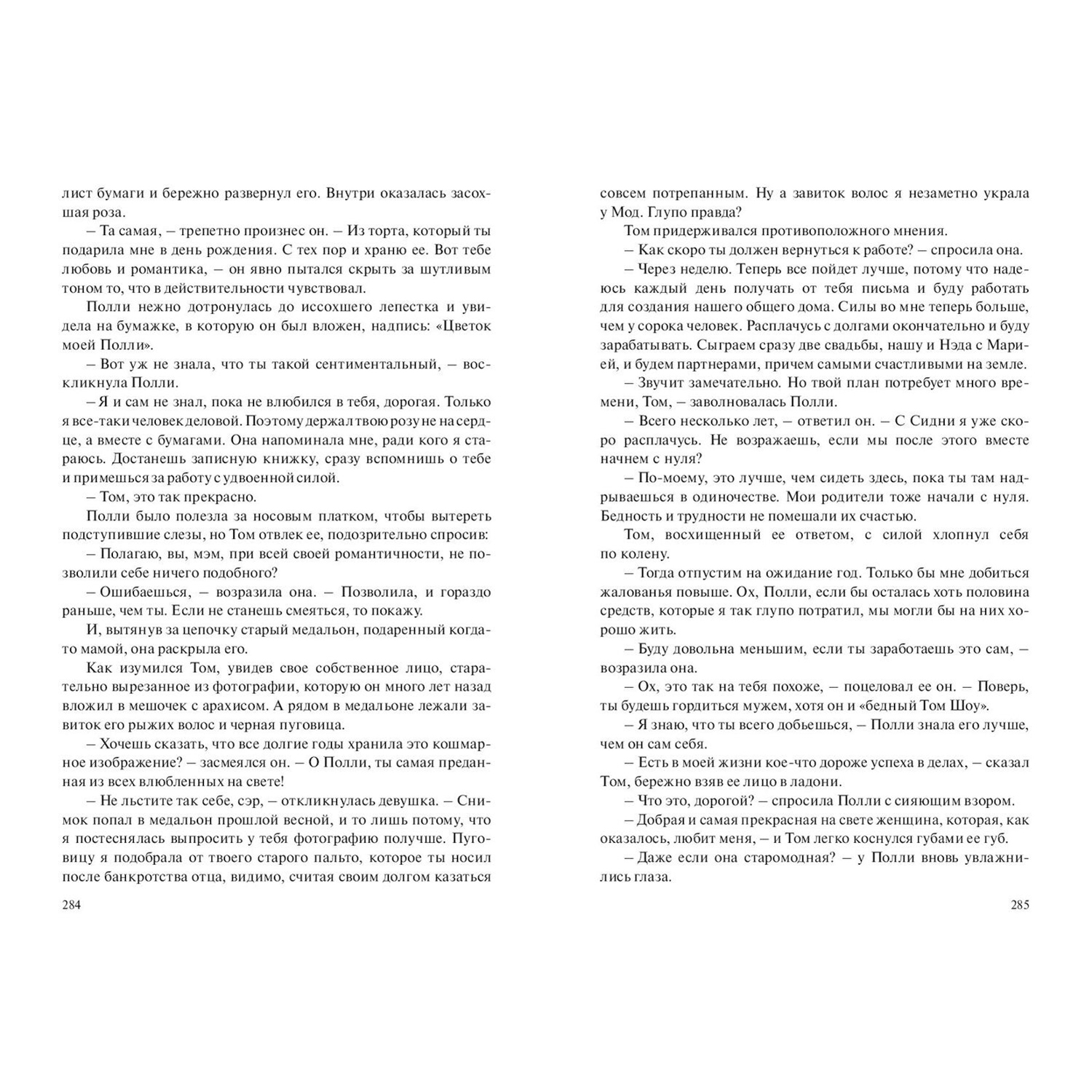 Книга ЭНАС-книга Старомодная девушка - фото 5