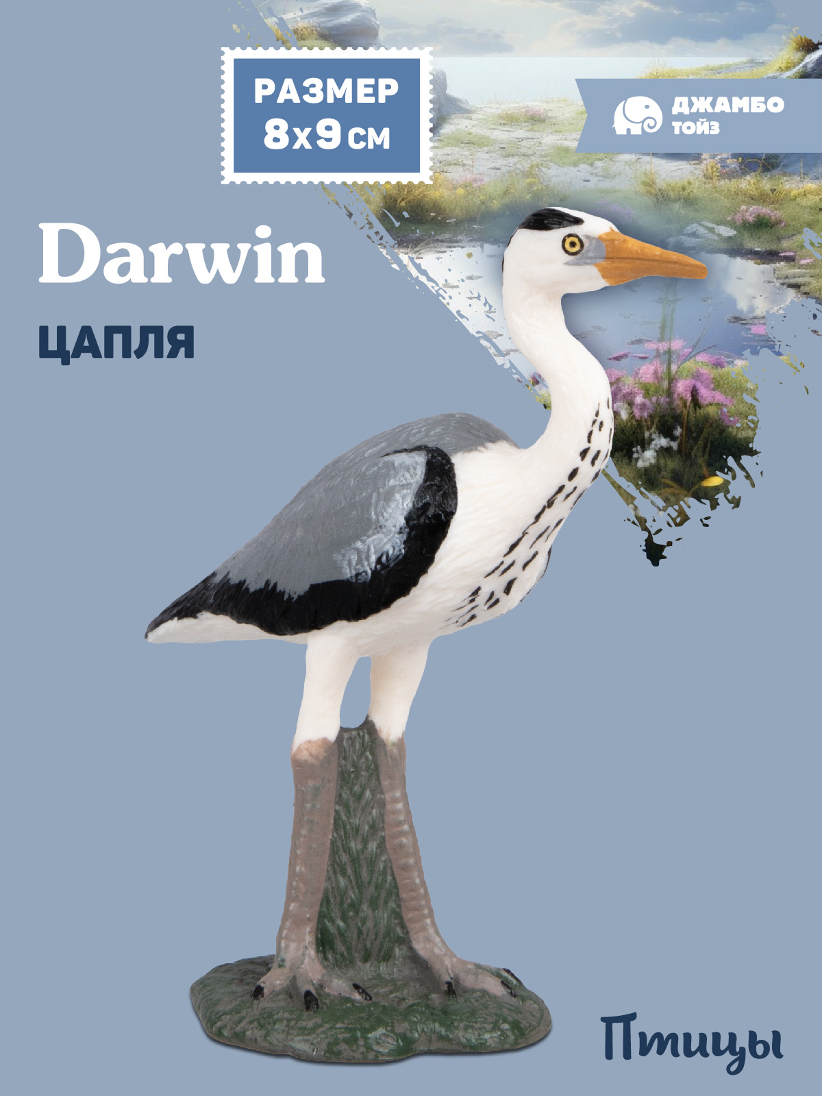 Фигурка DARWIN Птицы Цапля - фото 1