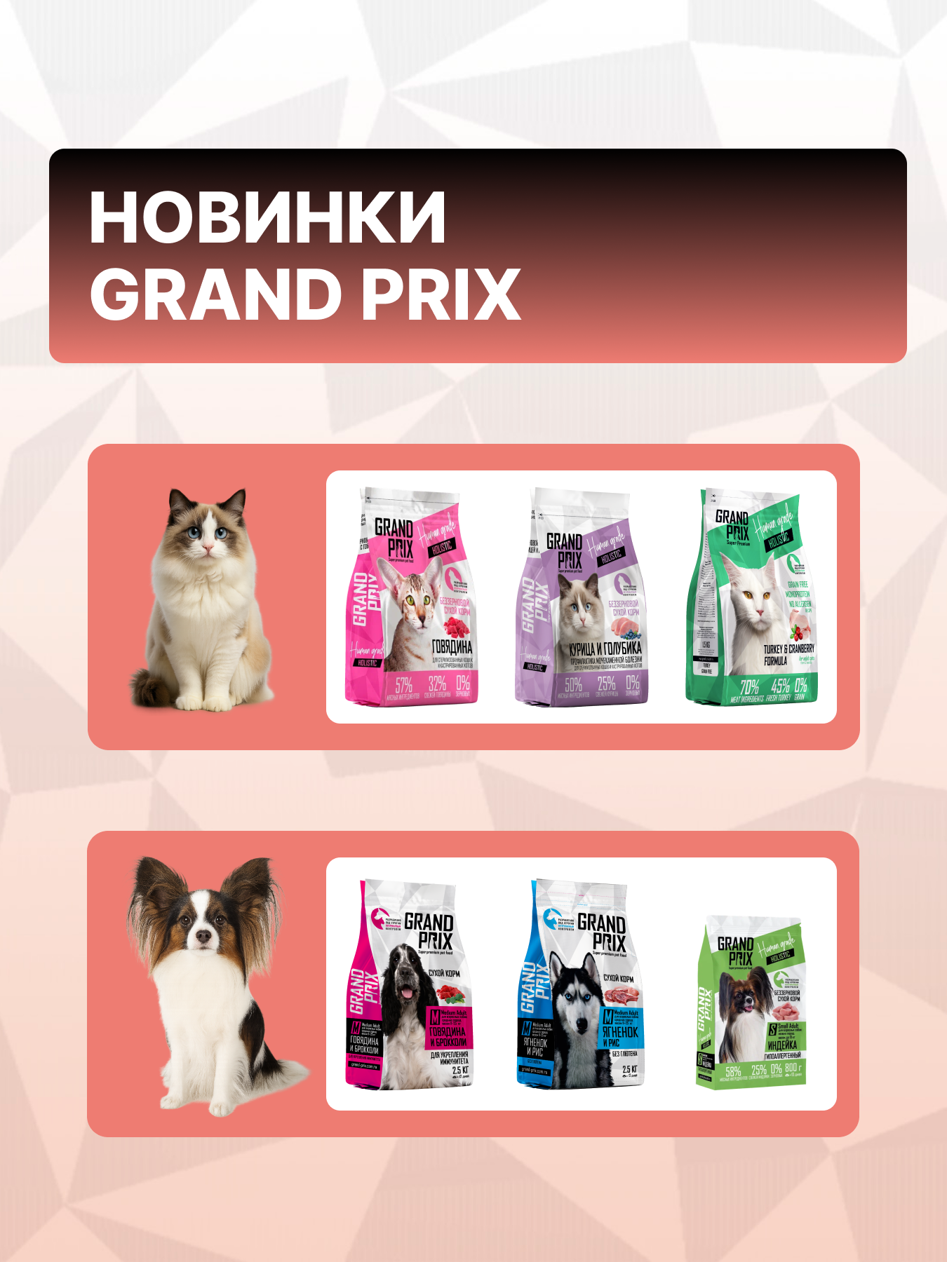 Корм сухой Grand Prix Для кошек - фото 10