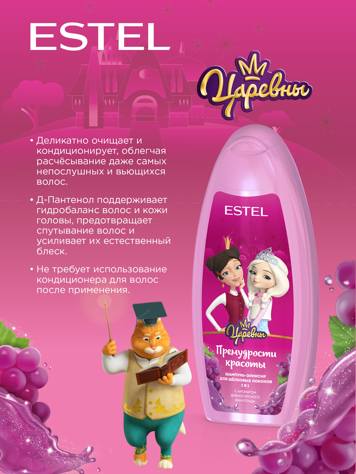 Набор средств ESTEL для волос и тела Царевны 750 мл 1 шт. - фото 3