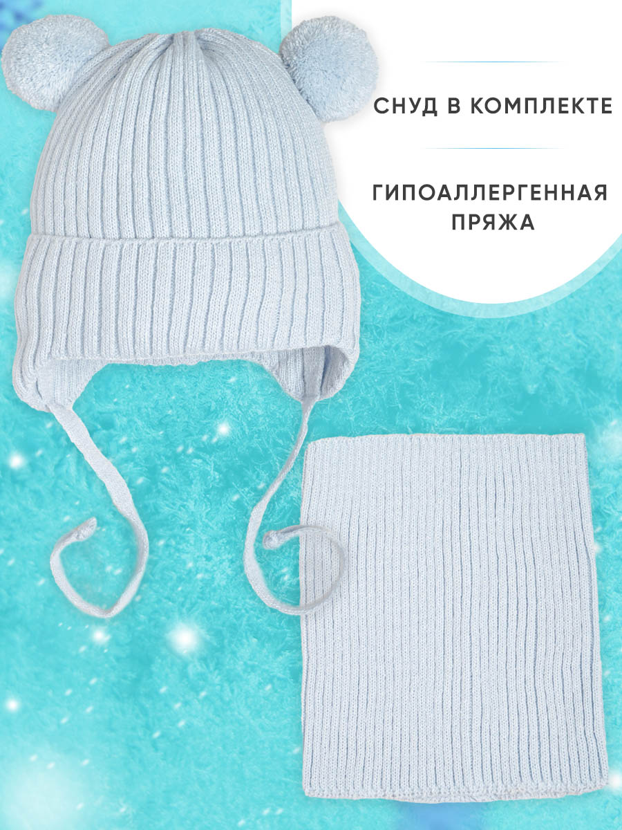 Шапка и снуд ПриКиндер U-W_233798 Цвет: Голубой - фото 3