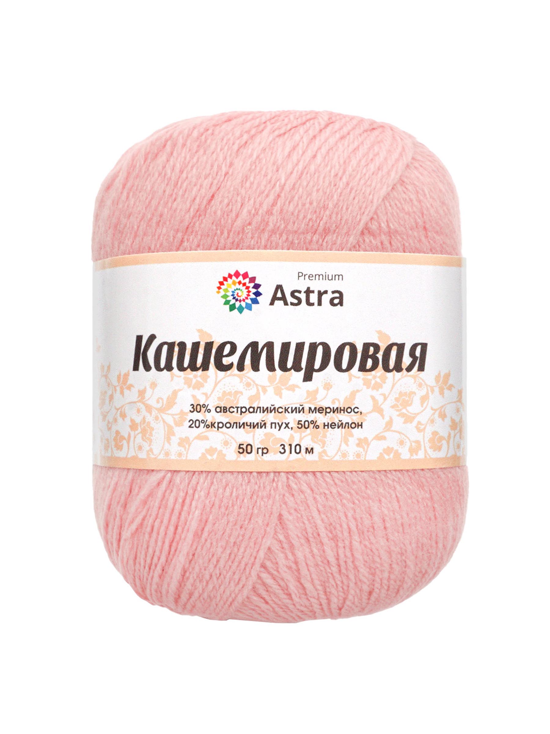 Пряжа для вязания Кашемировая Astra Premium 50г 310м 1шт - фото 7