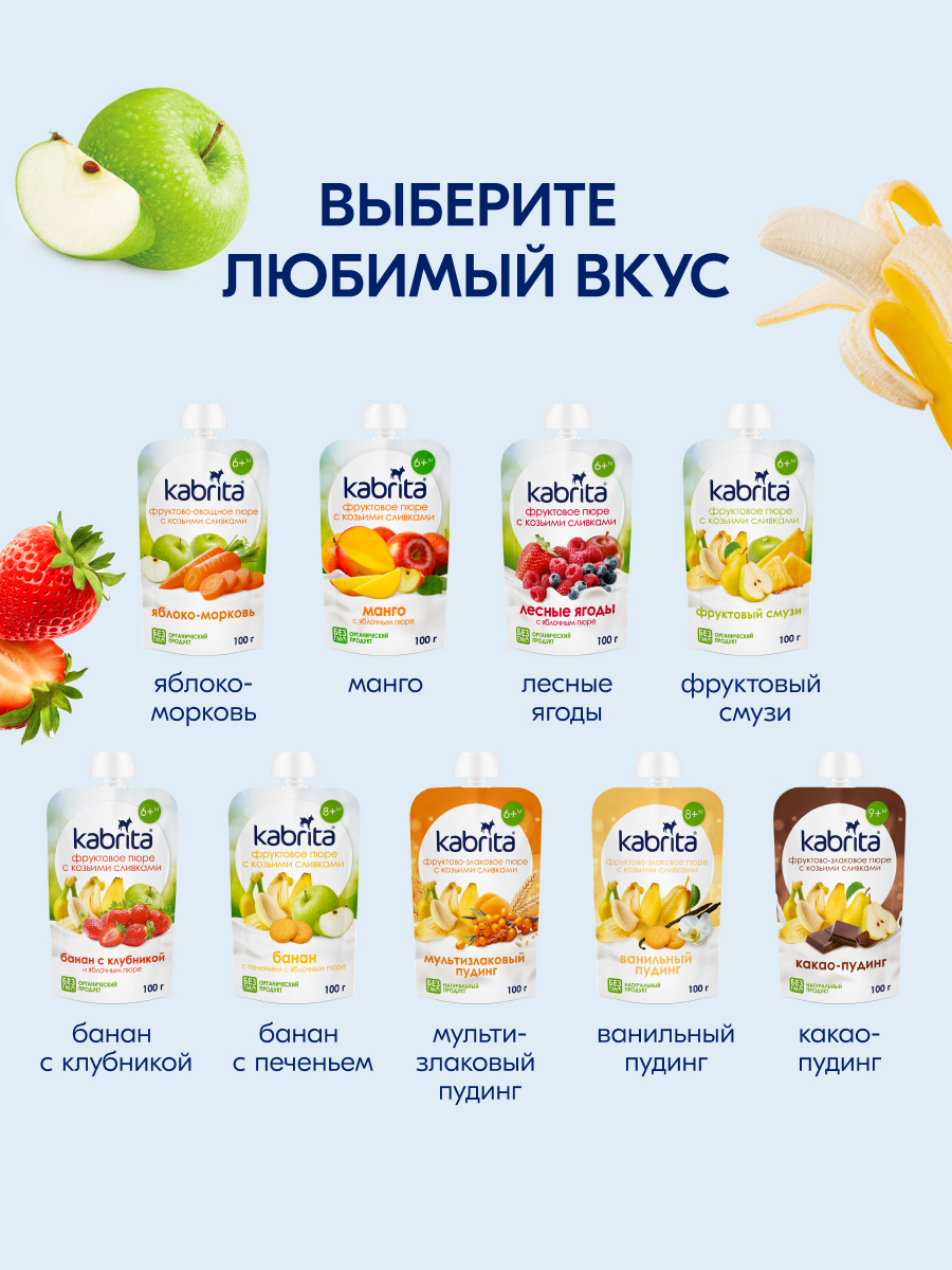 Пюре Kabrita Манго-яблоки с козьими сливками с 6 мес 100 г - фото 8