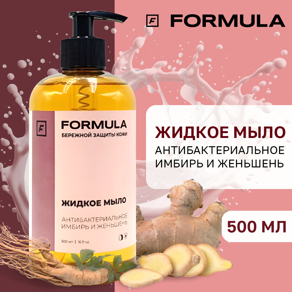 Мыло жидкое F Formula - фото 2