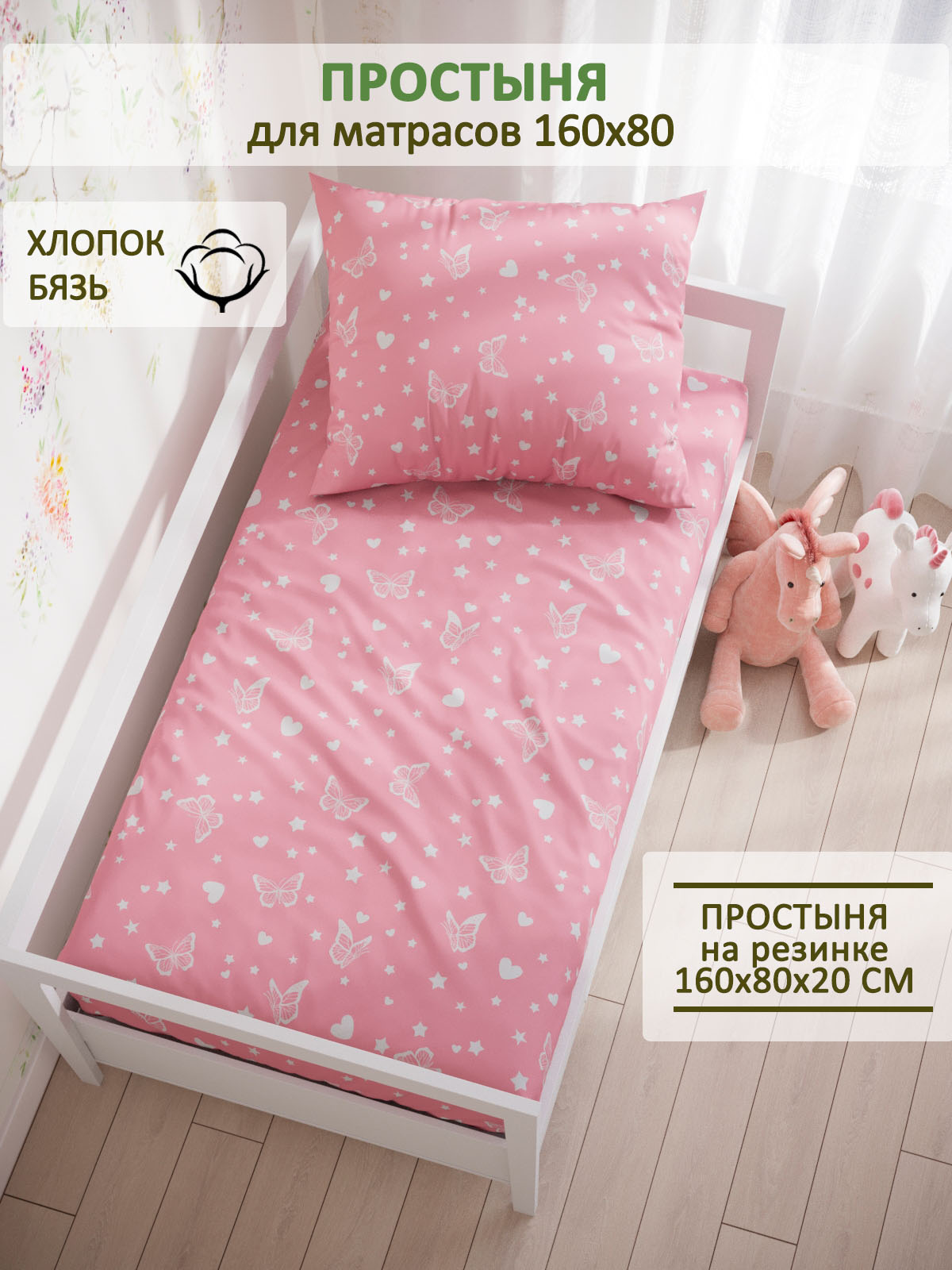 Простыня Сказка. Бабочки на розовом - фото 1