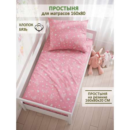 Простыня Сказка. Бабочки на розовом
