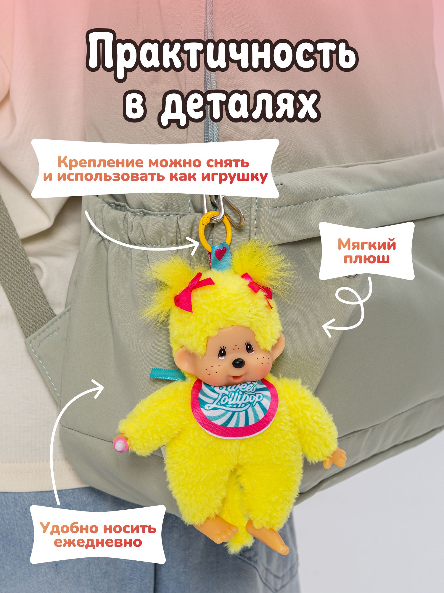 Брелок Monchhichi - фото 4