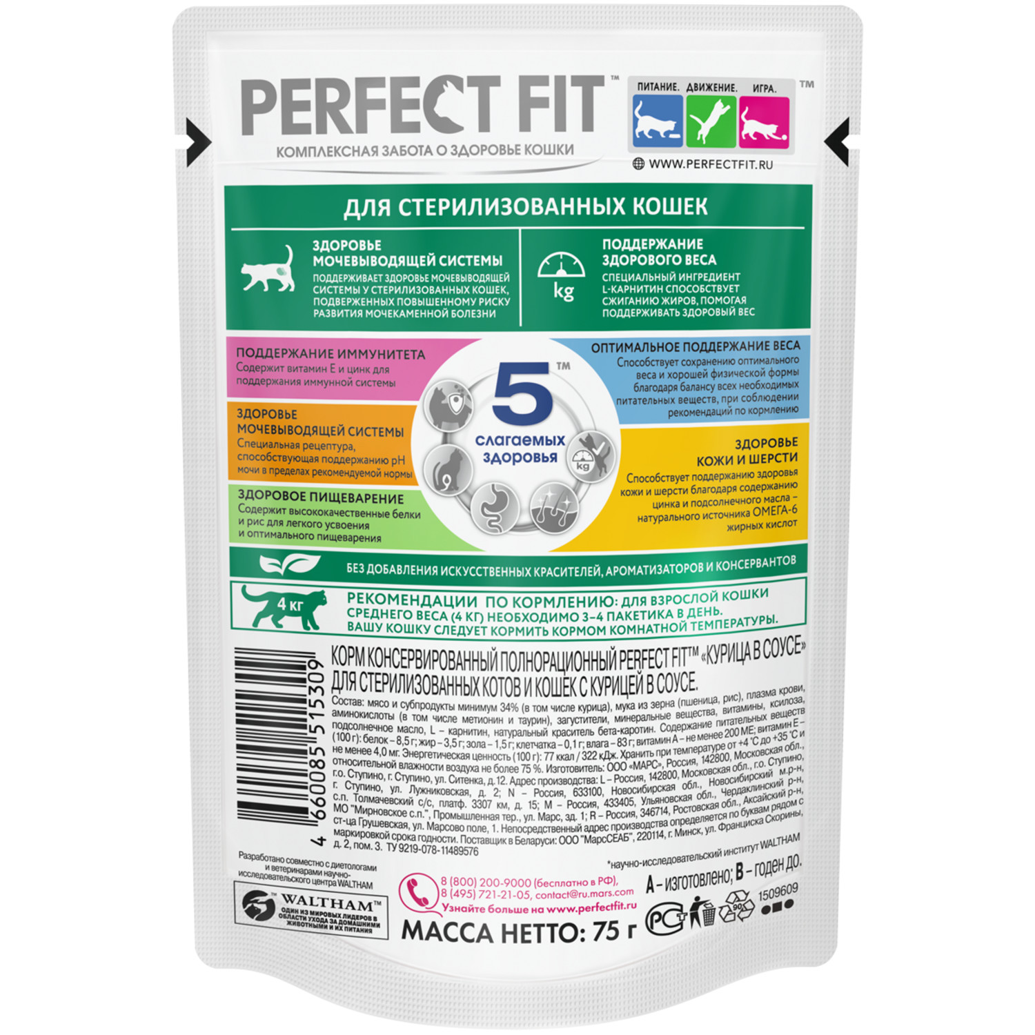 Корм для стерилизованных кошек PerfectFit с курицей в соусе 75г - фото 2