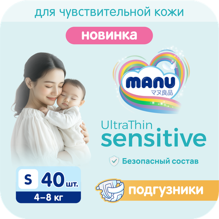 Подгузники MANU Sensitive S (4-8) 40 шт.