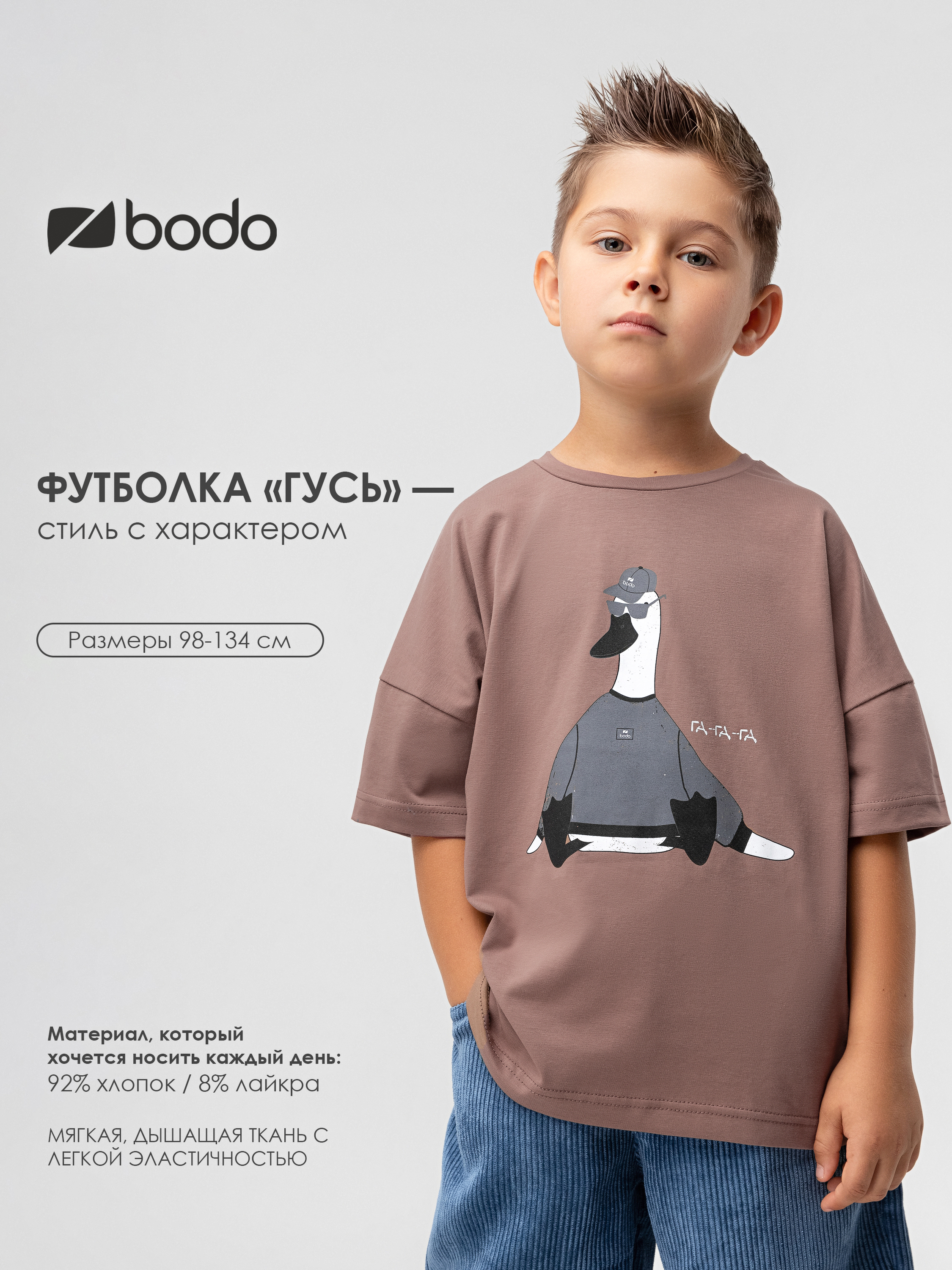 Футболка Bodo 4-435MU_какао - фото 2