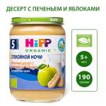 Пюре Hipp Молоко-печенье-яблоко с 5 мес 190 г