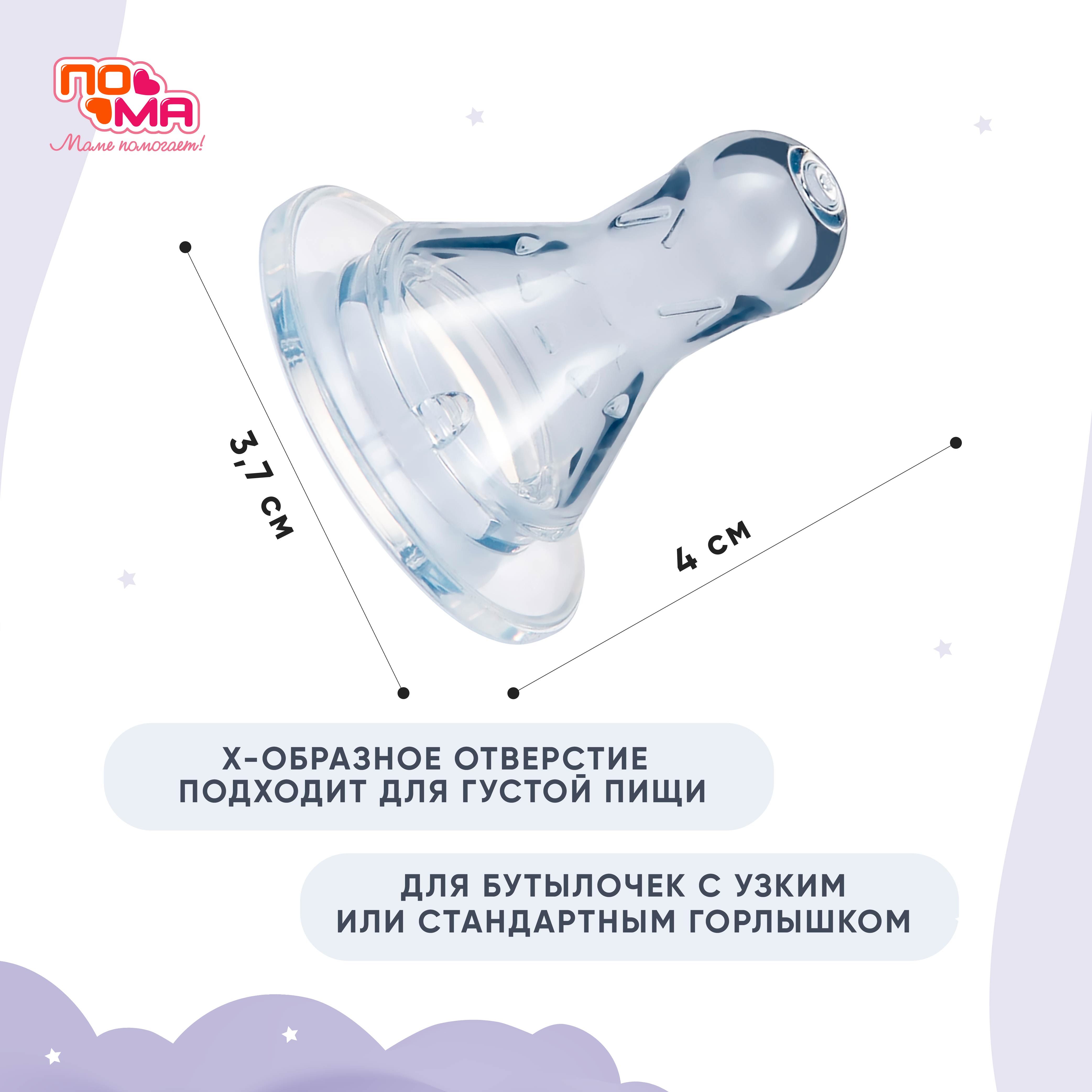 Соска Пома силикон (для густых жидкостей) 3 шт. - фото 2