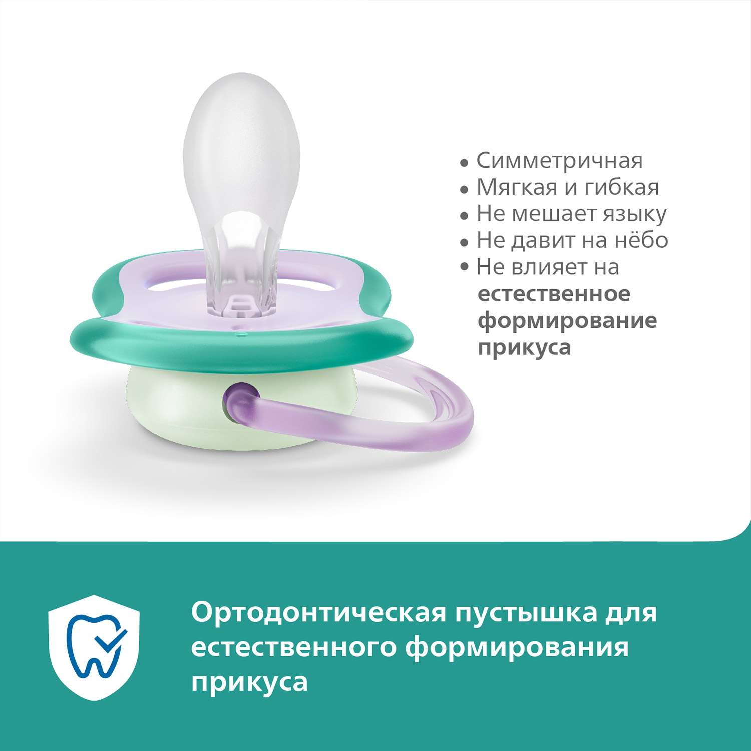 Пустышка Philips Avent силикон от 6 мес. 2 шт. - фото 5
