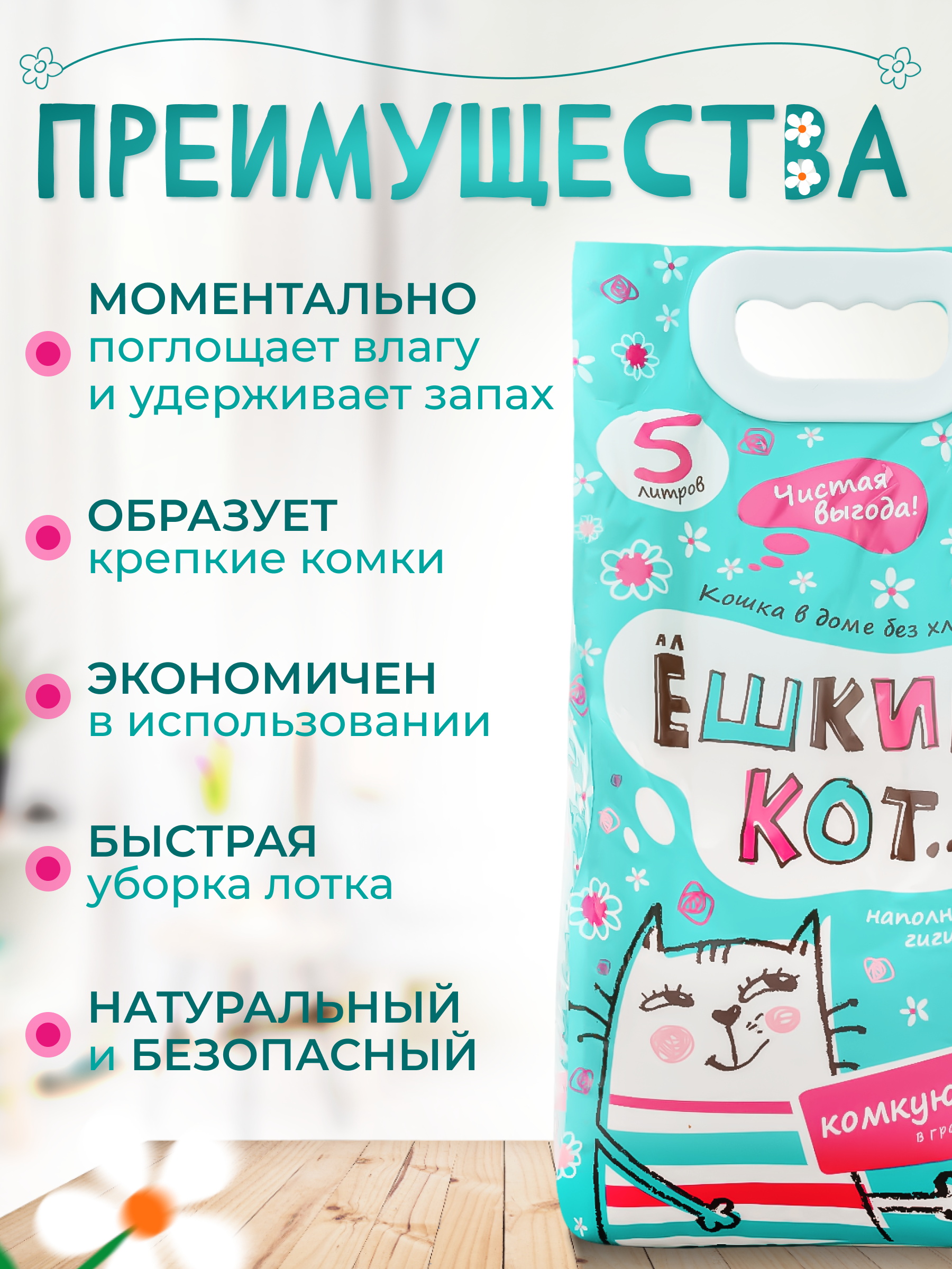 Наполнитель АлЁшкин Кот 5 л комкующийся - фото 3