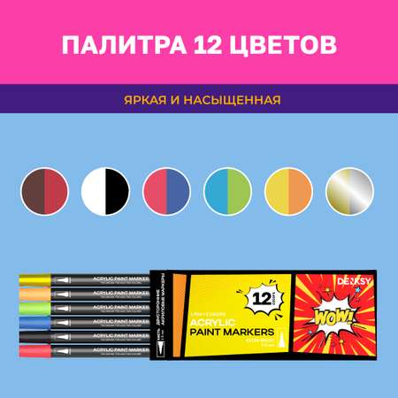 Маркеры DENKSY двусторонние 6 цв.