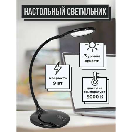 Светильник настольный Ultra LIGHT UL604 9 Вт LED 5000K сенсорный с диммированием чёрный