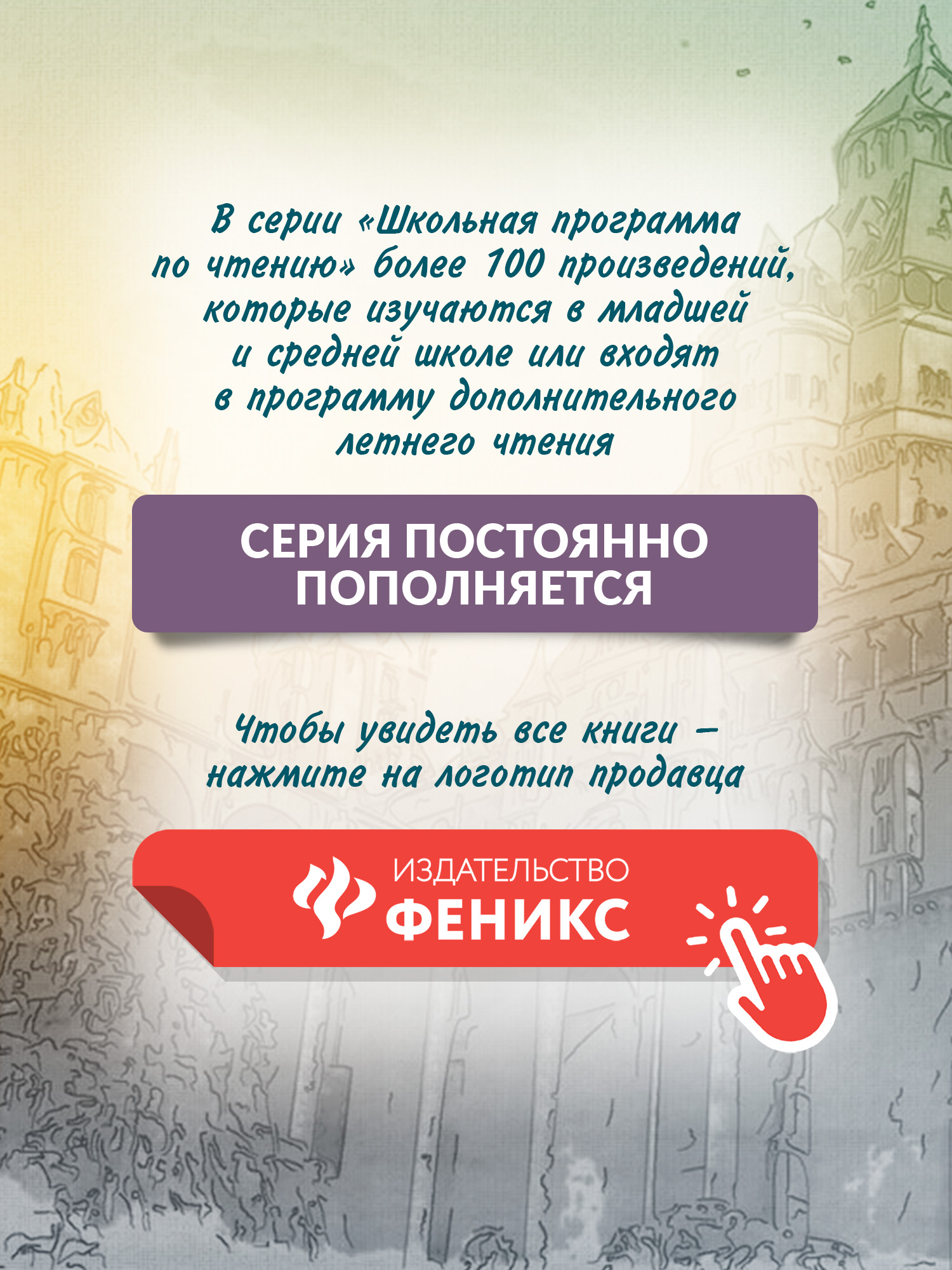 Гамлет. Школьная программа по чтению Феникс Книга - фото 7