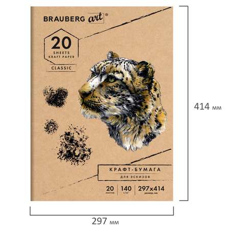 Художественная бумага, бумага для черчения Brauberg для графики 20 лист.