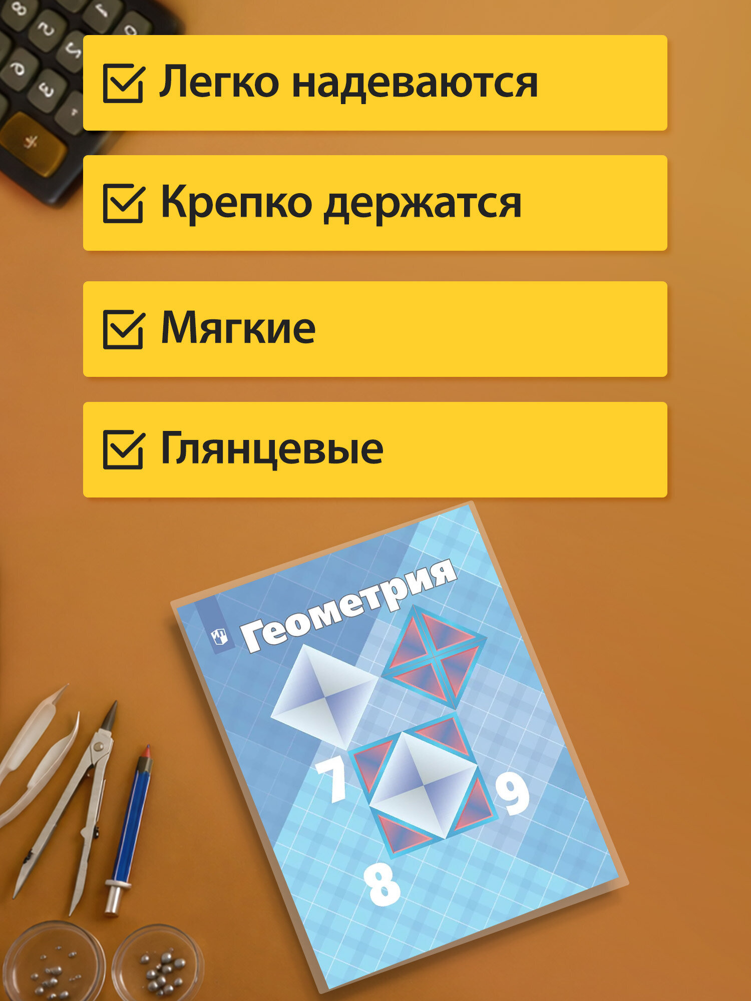 Обложка Пифагор 45 x 23 см 10 шт. - фото 4