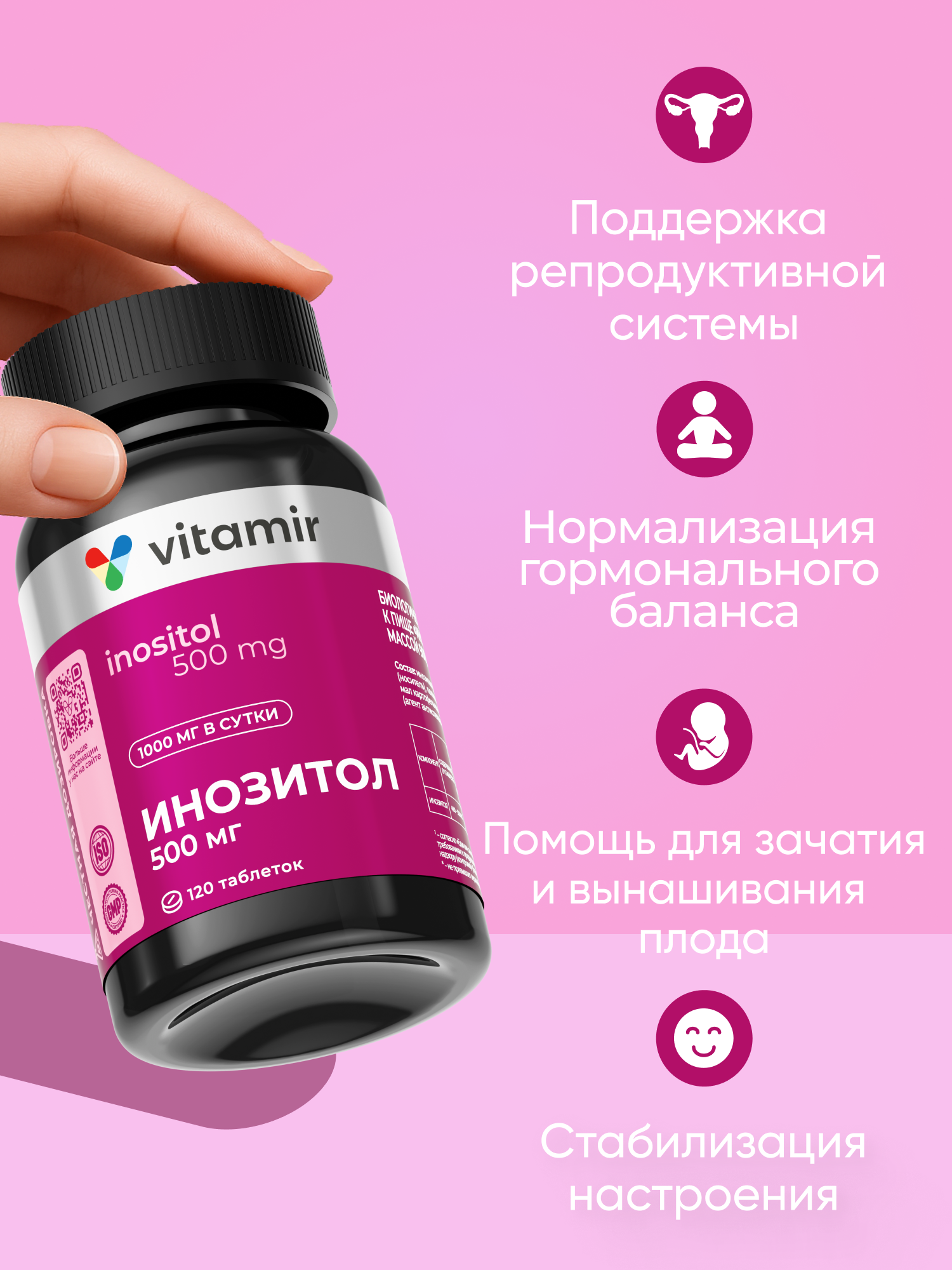 Витамины для женского здоровья VITAMIR Инозитол 500 мг, 120 таблеток - фото 6