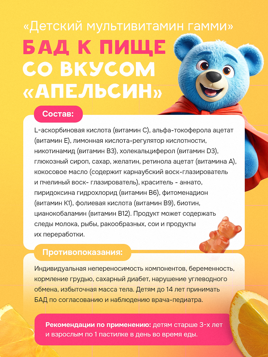 БАД NAVIGO POWER Мультивитамины для детей 60 жевательных мишек со вкусом апельсина - фото 6