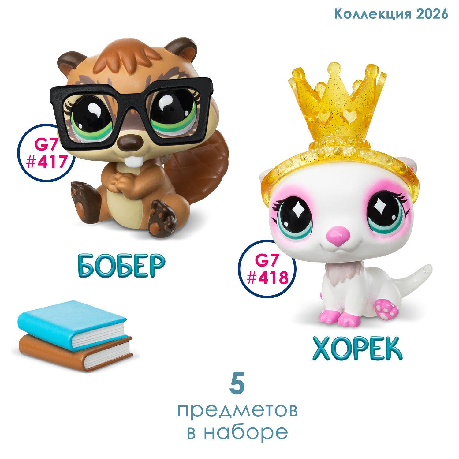 Игровой набор Littlest Pet Shop Бобер и Хорек - фото 3
