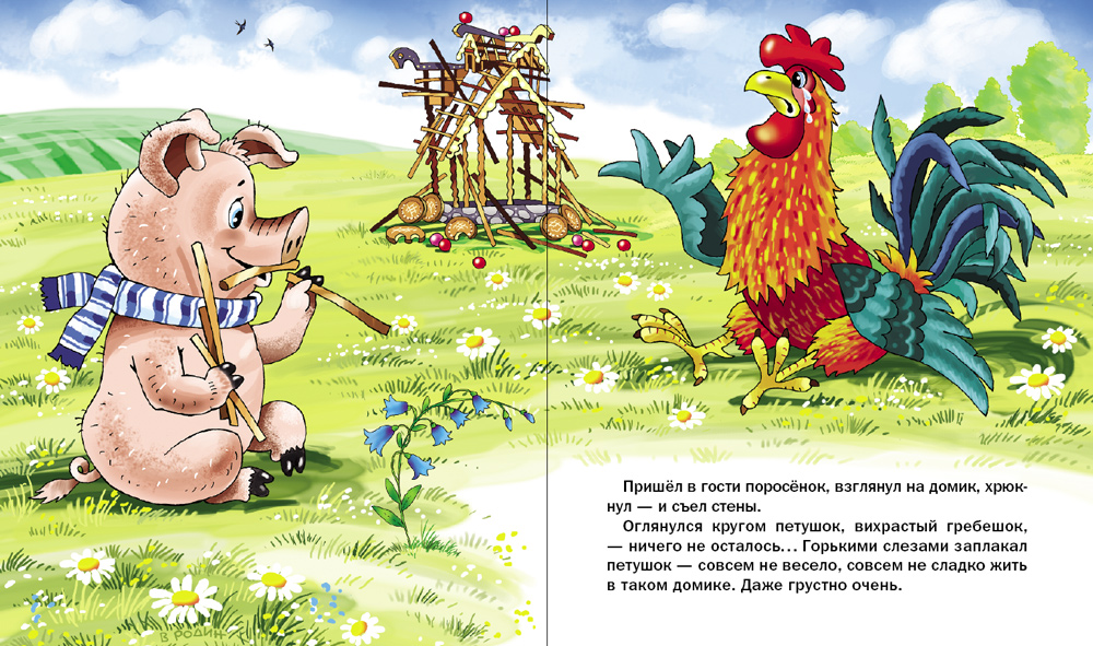 Комплект книг Школьная Книга 3 шт Паровозик из Ромашково Сладкий домик Петушок и солнышко - фото 6