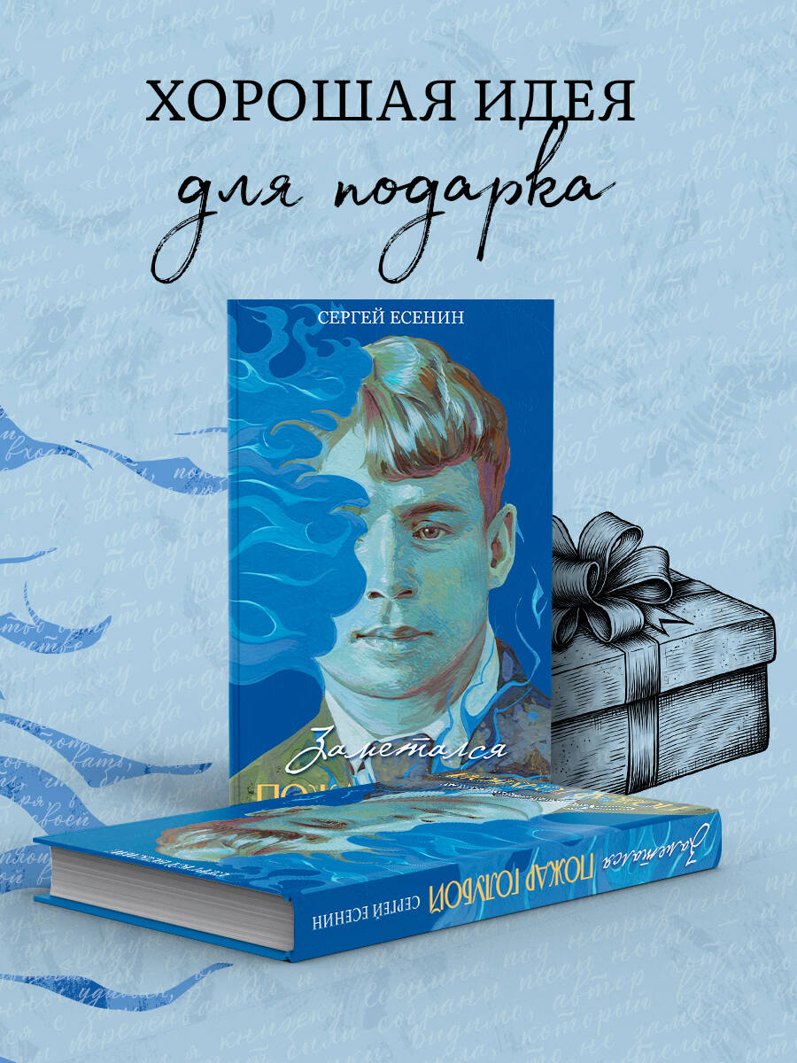 Книга Эксмо Заметался пожар голубой - фото 4