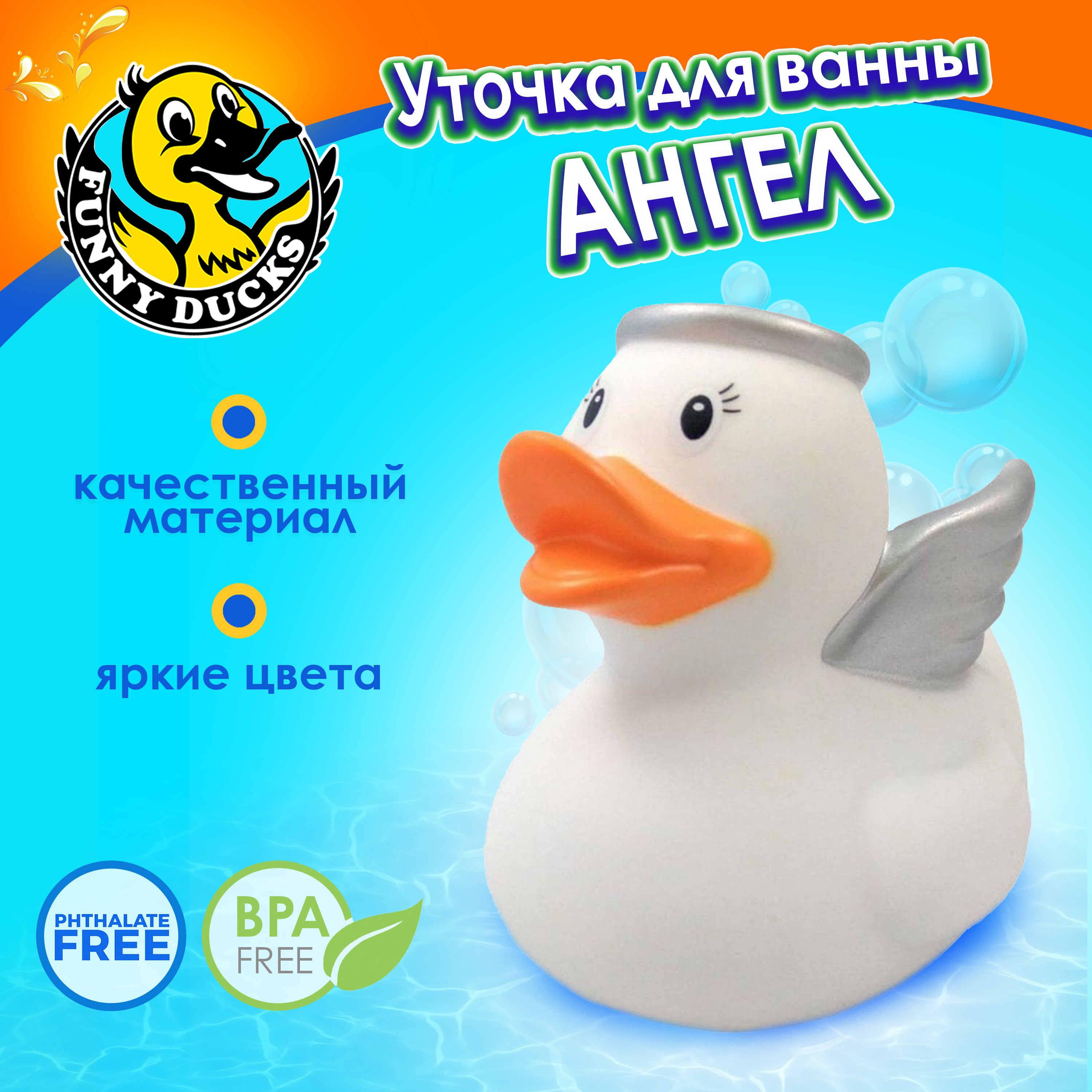Изображение товара Игрушка Funny ducks Ангел уточка для ванной 1824 Изображение товара Игрушка Funny ducks Ангел уточка для ванной 1824