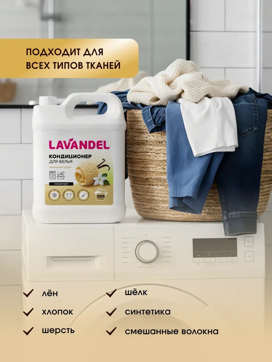 Кондиционер Lavandel Ванильный пудинг 5 л - фото 7
