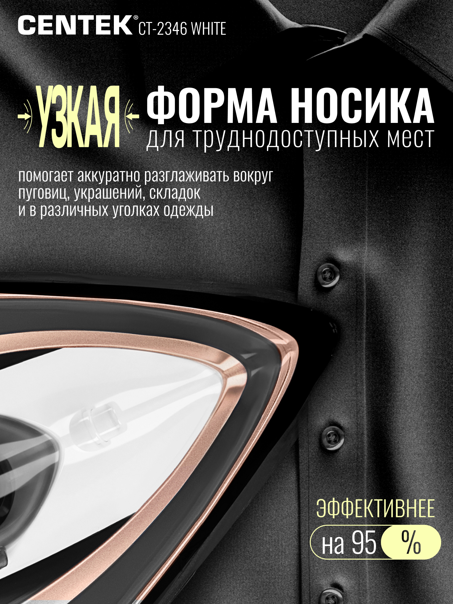 Утюг CENTEK CT-2346 WHITE - фото 7