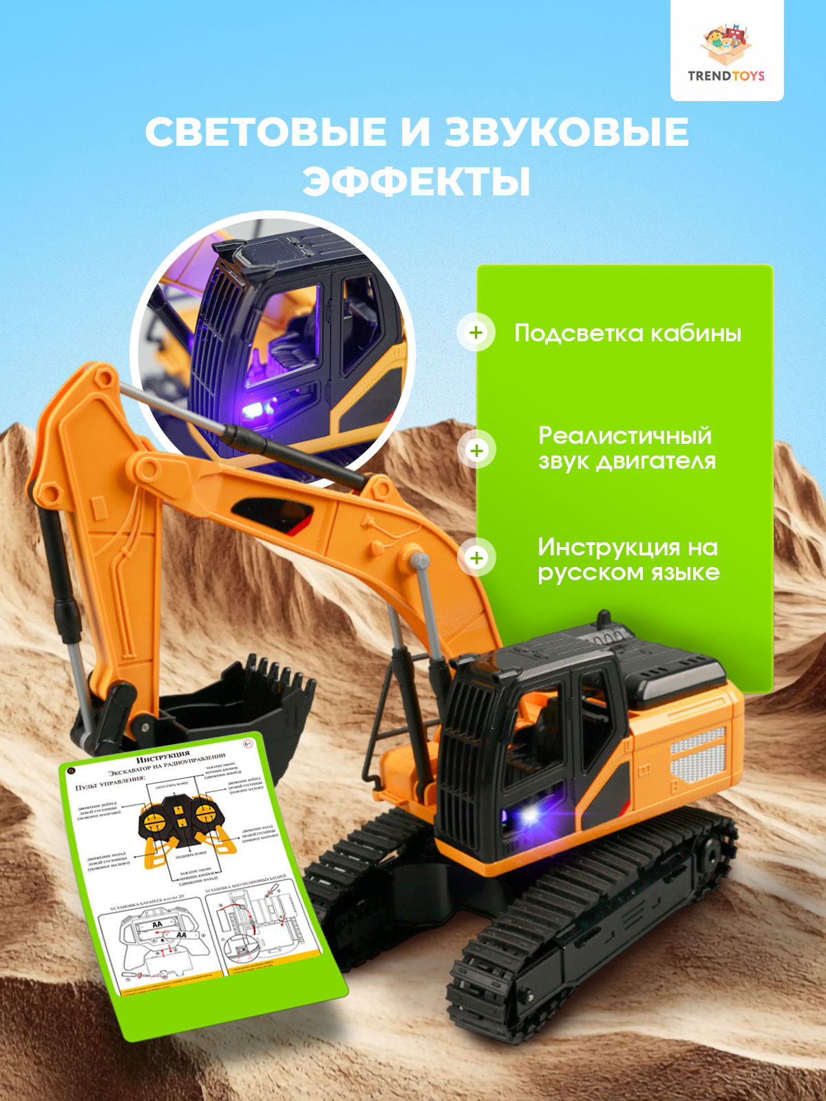 Экскаватор TrendToys на пульте управления 1:20 LDG002 - фото 3