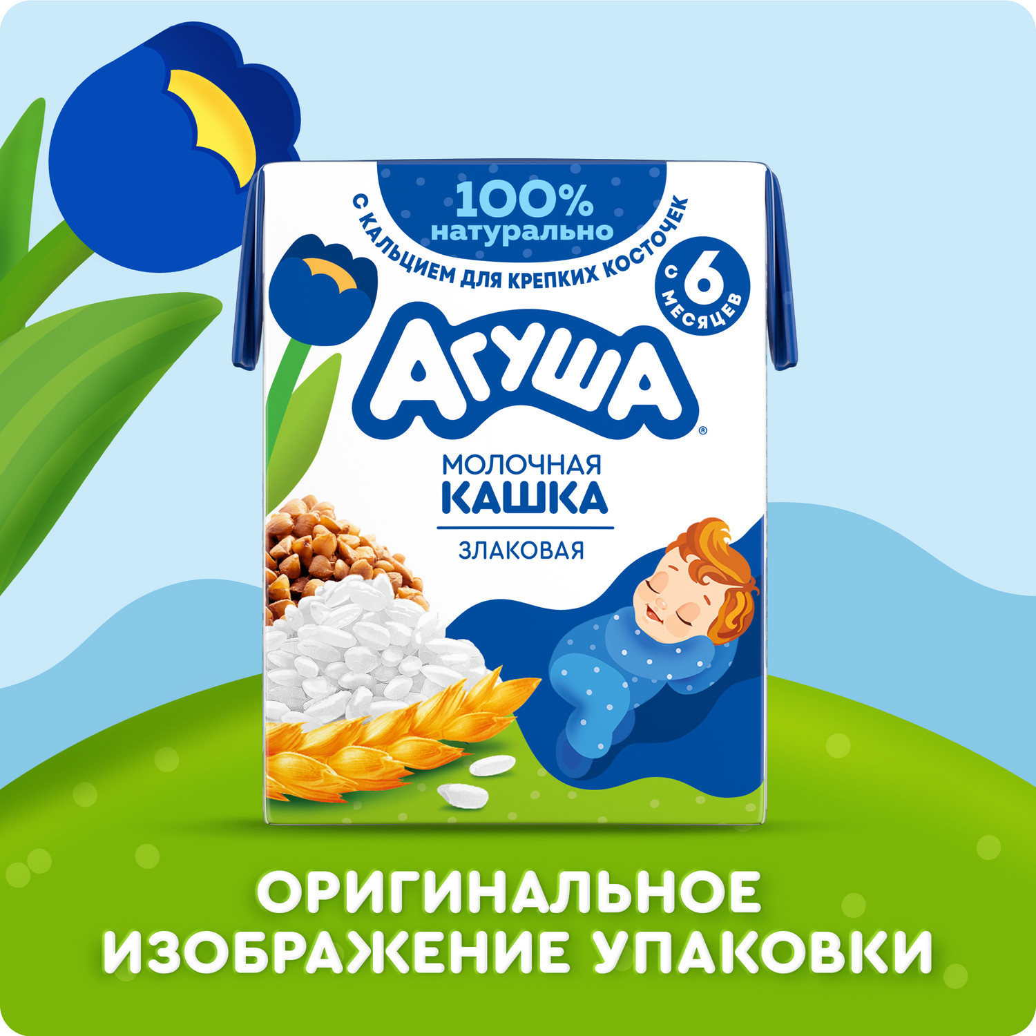 Каша жидкая Агуша Засыпай-ка молочно-злаковая 200г с 6месяцев - фото 9