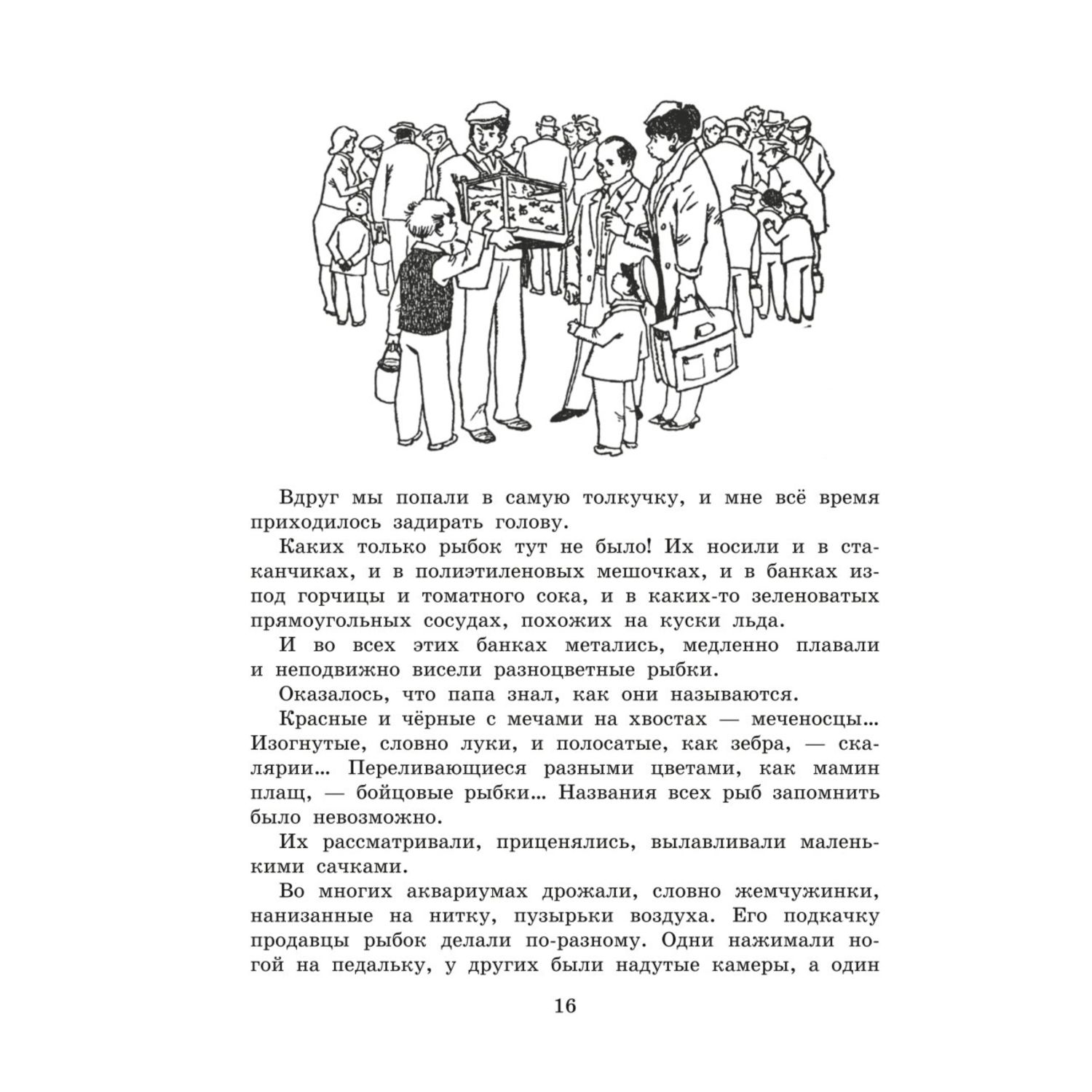 Книга ЭКСМО-ПРЕСС Кыш Двапортфеля и целая неделя Кыш и я в Крыму - фото 5