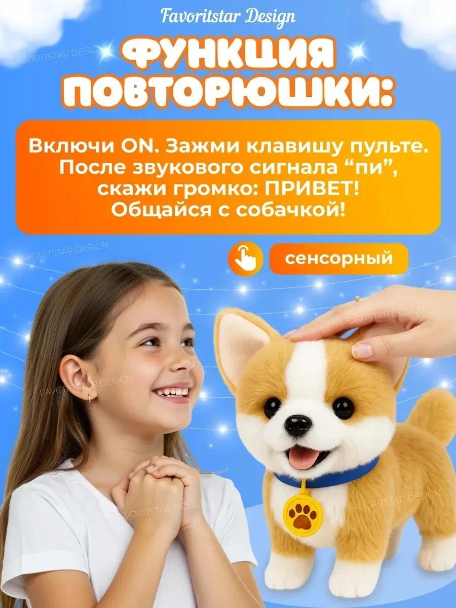Мягкая игрушка FAVORITSTAR DESIGN Интерактивный щенок корги - фото 4