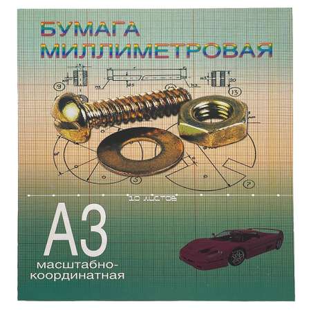 Масштабно-координатная Большой КИТ 10 лист.