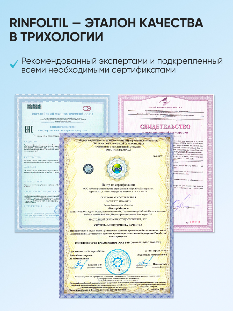 Сыворотка Ринфолтил Для роста волос Детям с 10 лет - фото 12