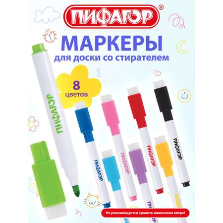 Маркеры Пифагор 8 шт.