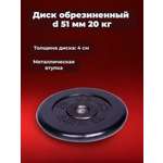 D 51 мм чёрный 20,0 кг MbBarbell Диск обрезиненный