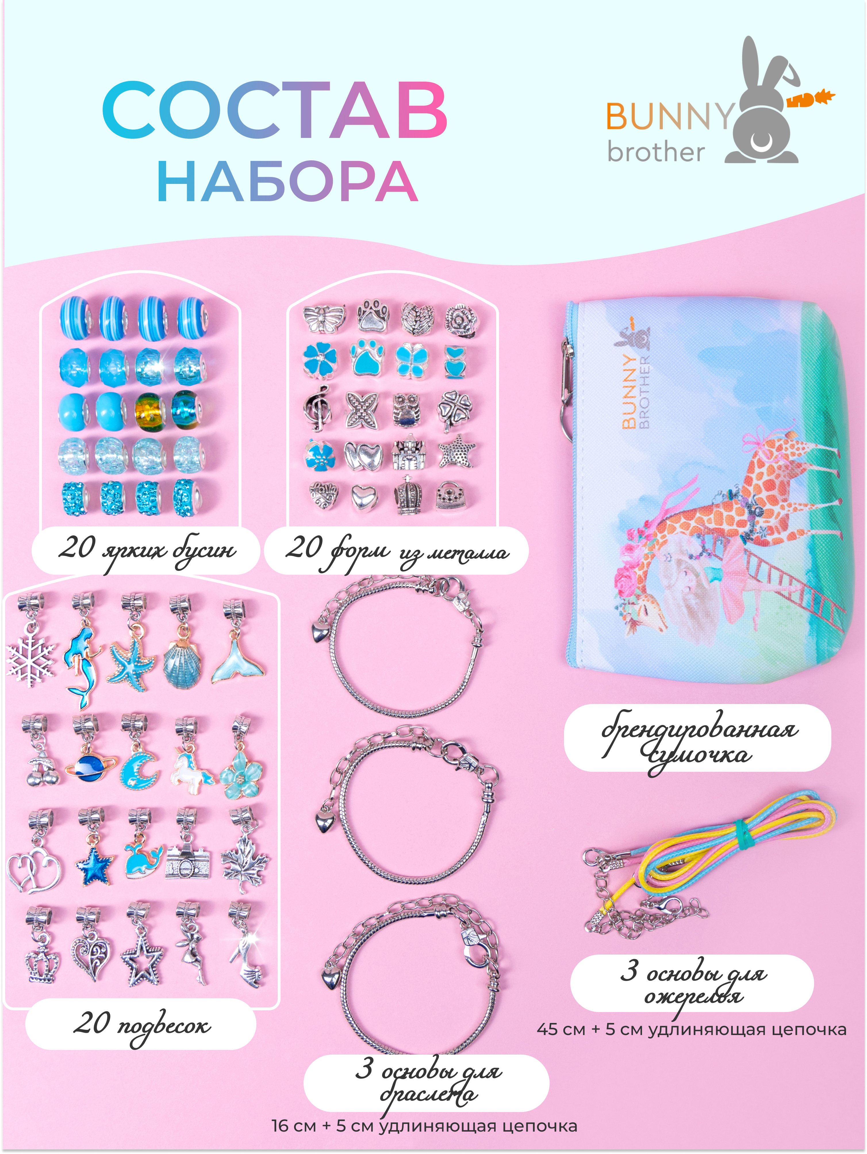 Набор для творчества BUNNY BROTHER Жираф - фото 2