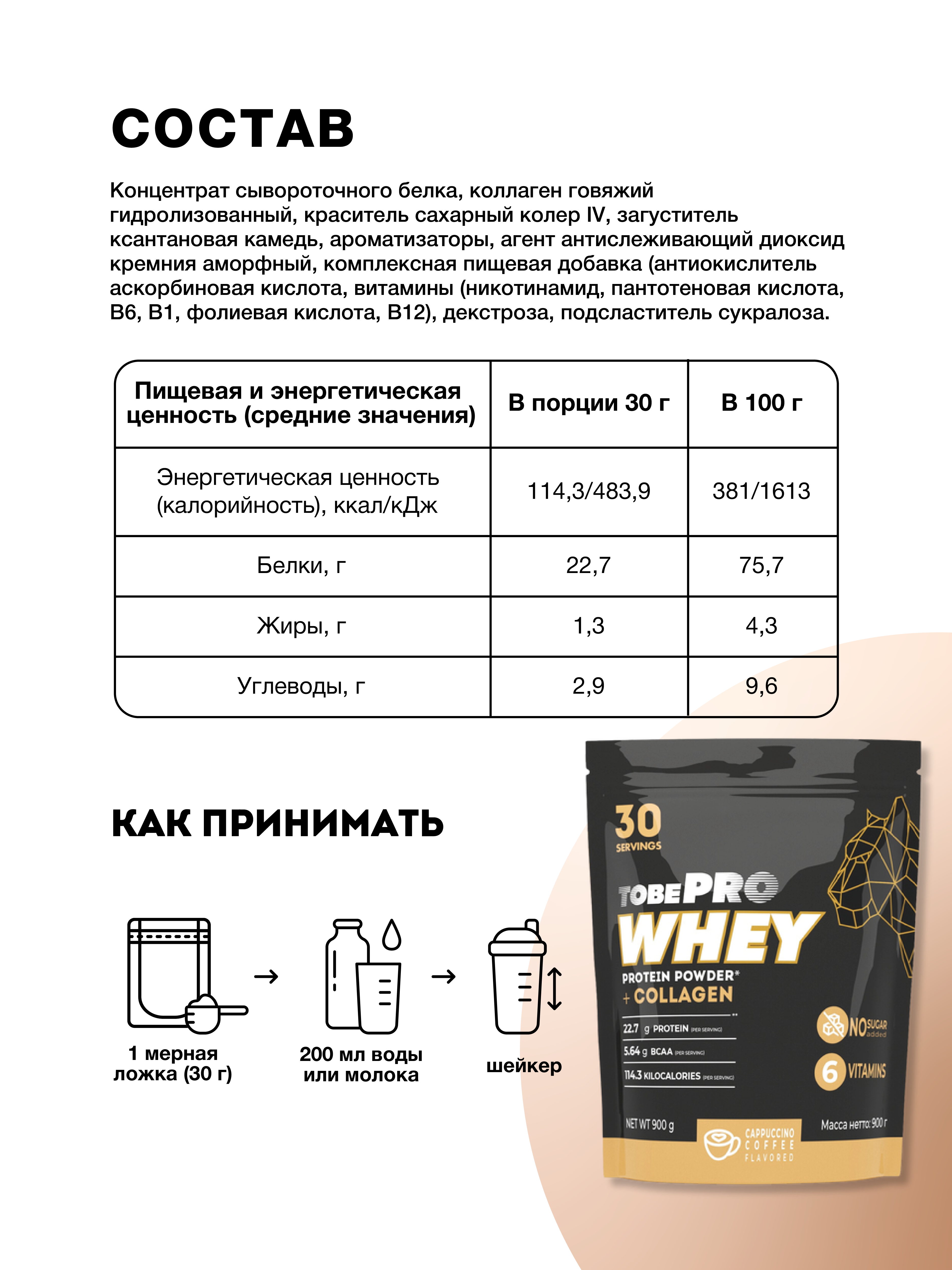 Сывороточный протеин Иван-поле с коллагеном Кофе капучино 30 порций 900 г - фото 2